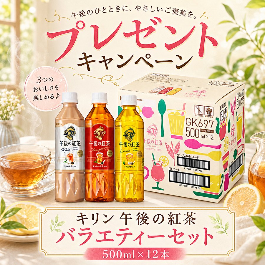 UPUP_JP's tweet photo. 第404回

🎁【お出かけのお供に！】
キリン「午後の紅茶」バラエティーセット（12本）を
抽選で5⃣名様にプレゼント☕️

ピクニックやドライブに持っていける500ml！
家族や友達とシェアするのも楽しいね🚗

応募方法
・@UPUP_JPをフォロー
・RT＆いいね
⏰〆切：7/5(日)

#懸賞  #お出かけ #ピクニック https://t.co/EtbrQUU9uH
