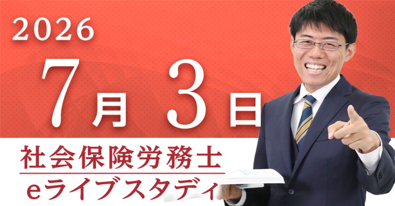 foresight_sharo's tweet photo. 📷明日7/3（金）20：00から！ 社労士 eライブスタディです📷 #フォーサイト 受講生の方はeラーニングからご参加くださいね！ テーマは「社会保険に関する一般常識」（全範囲）です。📷https://t.co/FalW26mLOj 
#eライブスタディ #社労士 https://t.co/9EUvdcAu7f