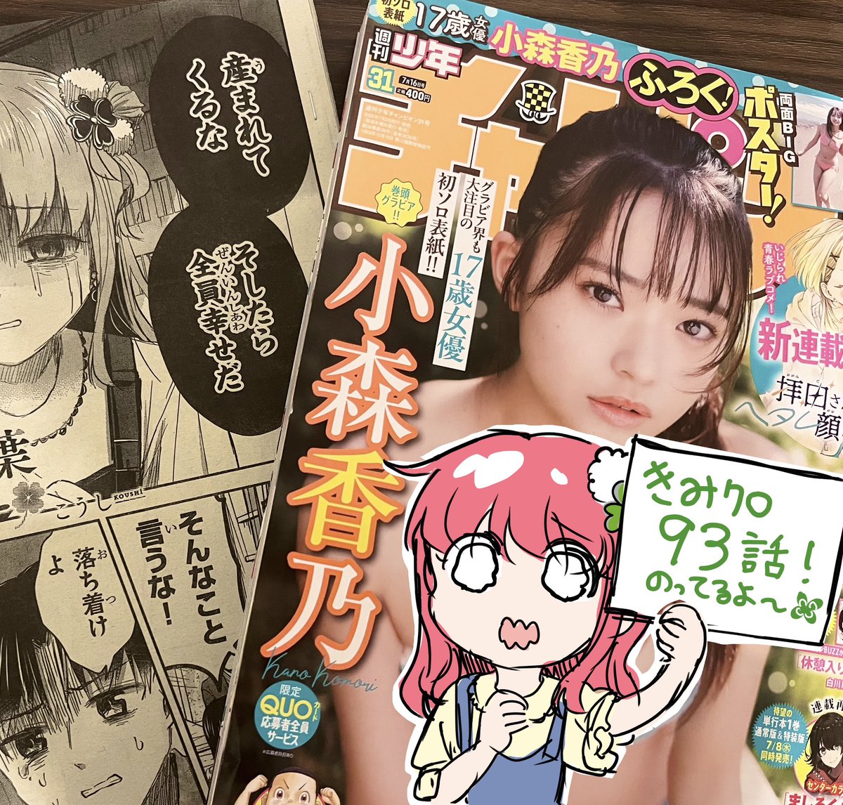 「きみは四葉のクローバー」93話!今週もチャンピオンに載ってます!!
よつはちゃんはもうずっと泣いてますね。
ぜひ読んでください〜!!🍀🍀🍀
#きみは四葉のクローバー