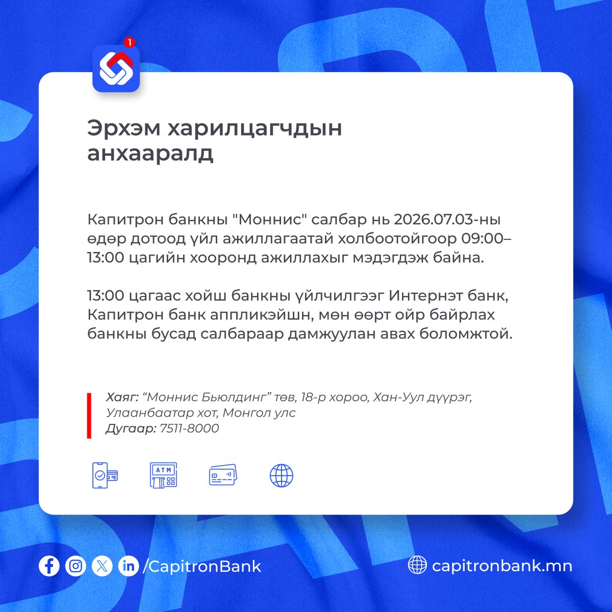 Capitron_Bank's tweet photo. Эрхэм харилцагчдын анхааралд https://t.co/clyf1MzLHA
