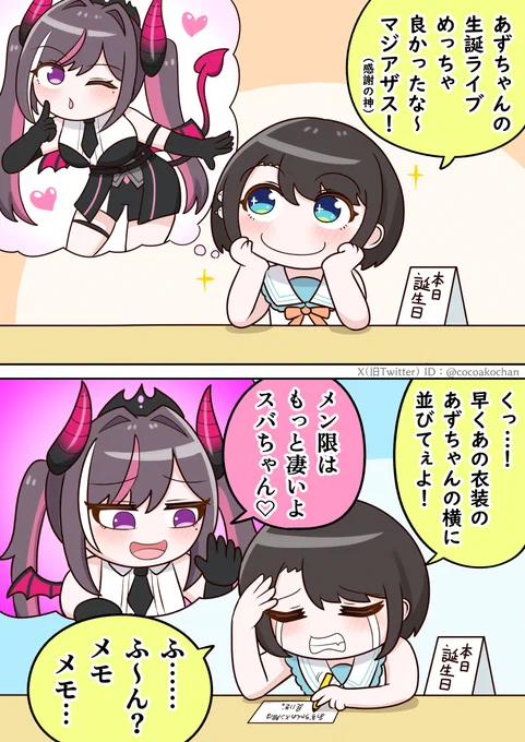 あずきちの生誕ライブと新衣装に感動するスバル
#プロテインザスバル #AZKiART 
