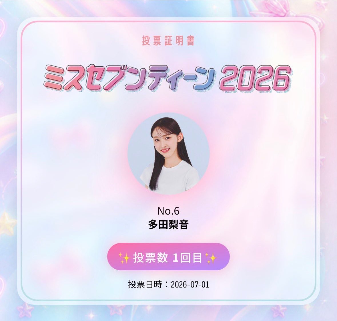 Hano6n's tweet photo. 私は小学生の時にダイスキな広瀬すずちゃんと永野芽郁ちゃんが出てたセブンティーン見てたからまたこの世代でダイスキなりのんちゃんがオーディション受けてくれて嬉しい✨
こうやってコツコツ力になれるのも嬉しい☺️💪🏻
#ミスセブンティーン2026 https://t.co/jAFKzCrklV