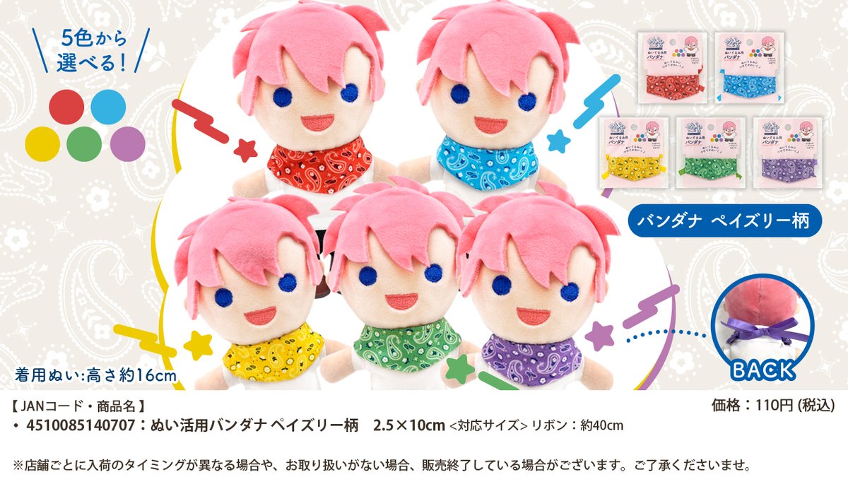 synapsejp's tweet photo. 🌵新商品のお知らせ

#ぬい活 より
カウボーイ＆ピエロデザインのアイテムたちが新登場🤠
『バンダナ』はカラフルな5色展開🌈
『ボリュームつけ襟』は3パターンのつけ方が楽しめます✨

こちらの商品はSeria様にて発売中です🤡
#セリア #seria #100均 #ヲタコレ #ぬい撮り https://t.co/k9CwlyRIGk