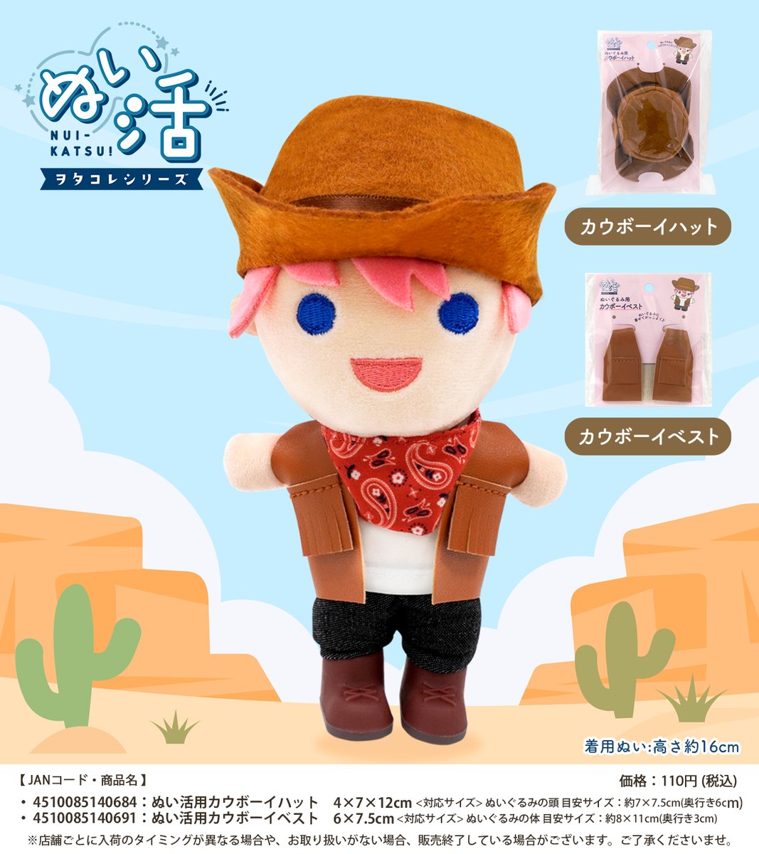 synapsejp's tweet photo. 🌵新商品のお知らせ

#ぬい活 より
カウボーイ＆ピエロデザインのアイテムたちが新登場🤠
『バンダナ』はカラフルな5色展開🌈
『ボリュームつけ襟』は3パターンのつけ方が楽しめます✨

こちらの商品はSeria様にて発売中です🤡
#セリア #seria #100均 #ヲタコレ #ぬい撮り https://t.co/k9CwlyRIGk