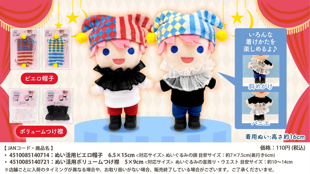 synapsejp's tweet photo. 🌵新商品のお知らせ

#ぬい活 より
カウボーイ＆ピエロデザインのアイテムたちが新登場🤠
『バンダナ』はカラフルな5色展開🌈
『ボリュームつけ襟』は3パターンのつけ方が楽しめます✨

こちらの商品はSeria様にて発売中です🤡
#セリア #seria #100均 #ヲタコレ #ぬい撮り https://t.co/k9CwlyRIGk