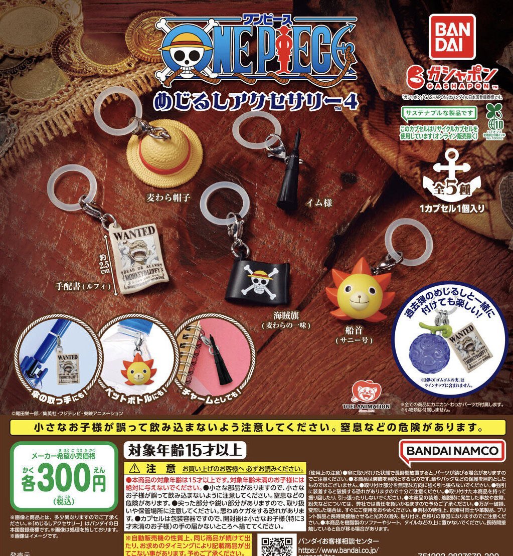 🔥7月2日（木）完売情報🔥 ❤️‍🔥ONE PIECE めじるしアクセサリー4