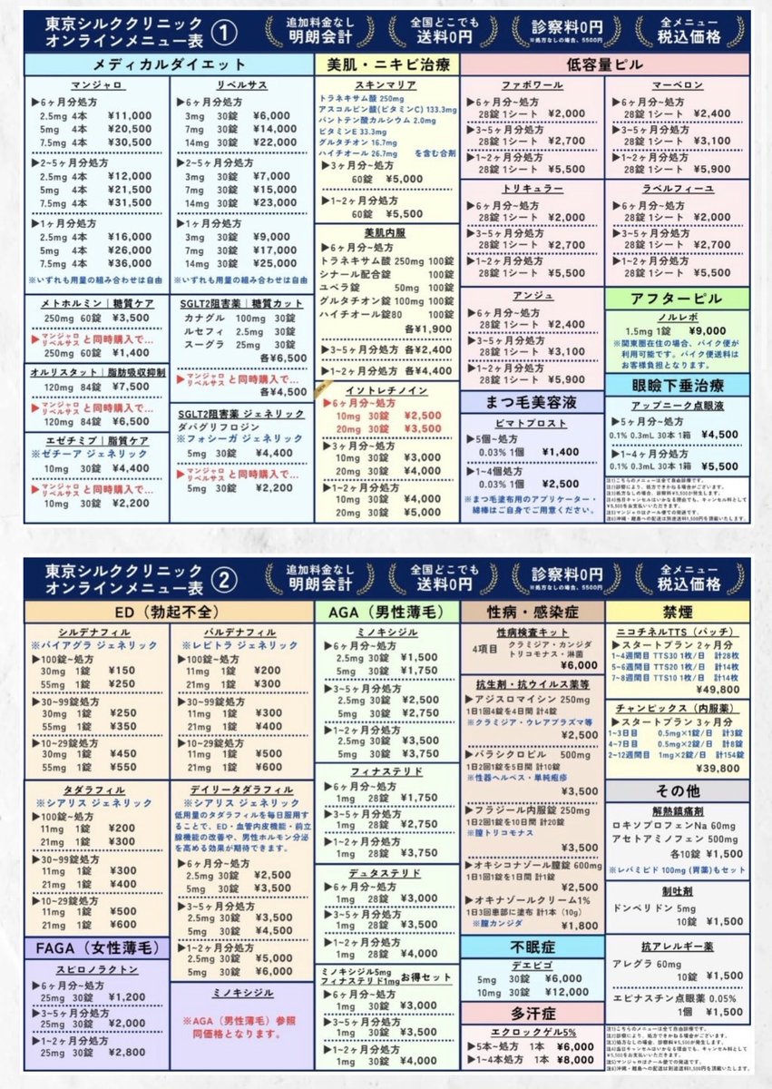 pukupukuchano0's tweet photo. シルククリニックのオンラインメニュー激アツすぎてやばい🫪💡

イソトレチノイン月2500円は神・・・（ ;  ; ）

まつ毛美容液も気になってたしこんなに安いなら買ってみよっ

まじでありがとうございますシェイシェイ https://t.co/GTeXsYoqzA