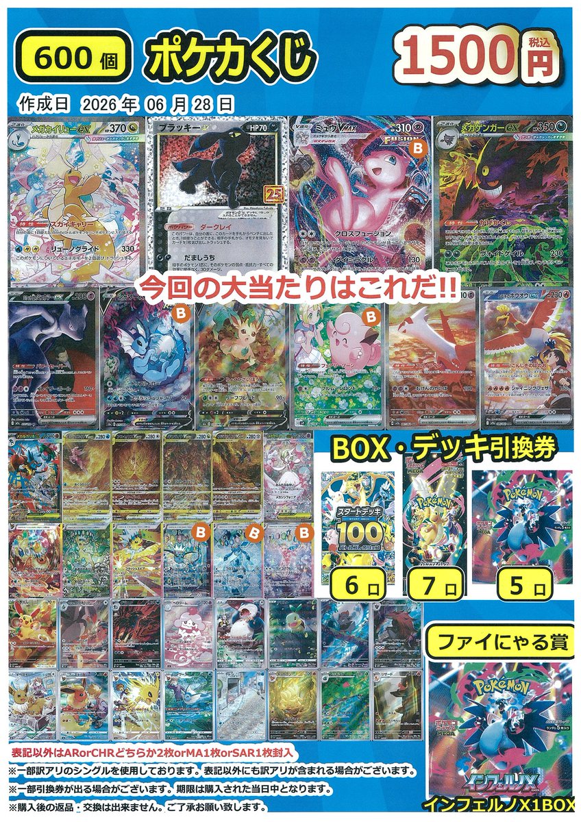 📢販売情報📢 #ポケカ 1️⃣5️⃣0️⃣0️⃣円クジ好評販売中‼️ 気に