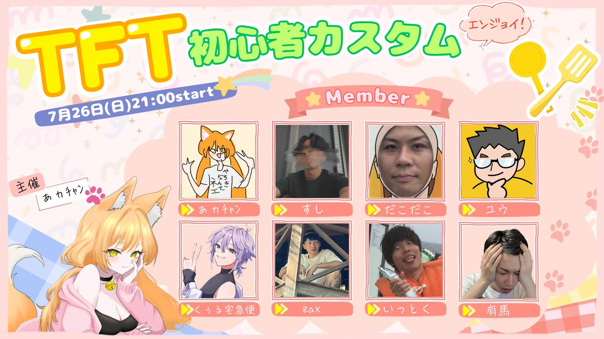 iamakachaaan's tweet photo. この度！

TFTカスタム、や！り！ま！す！！！！！

TFT楽しいからやってやってと布教しまくり、見事興味を持ってくれたりやり込んでいる参加メンバーとそのままカスタムやっちゃいます！
TFT知ってる方も知らない方も、ぜひ当日このカ���タム覗いてみてください！ https://t.co/Ez6a4rxPbC