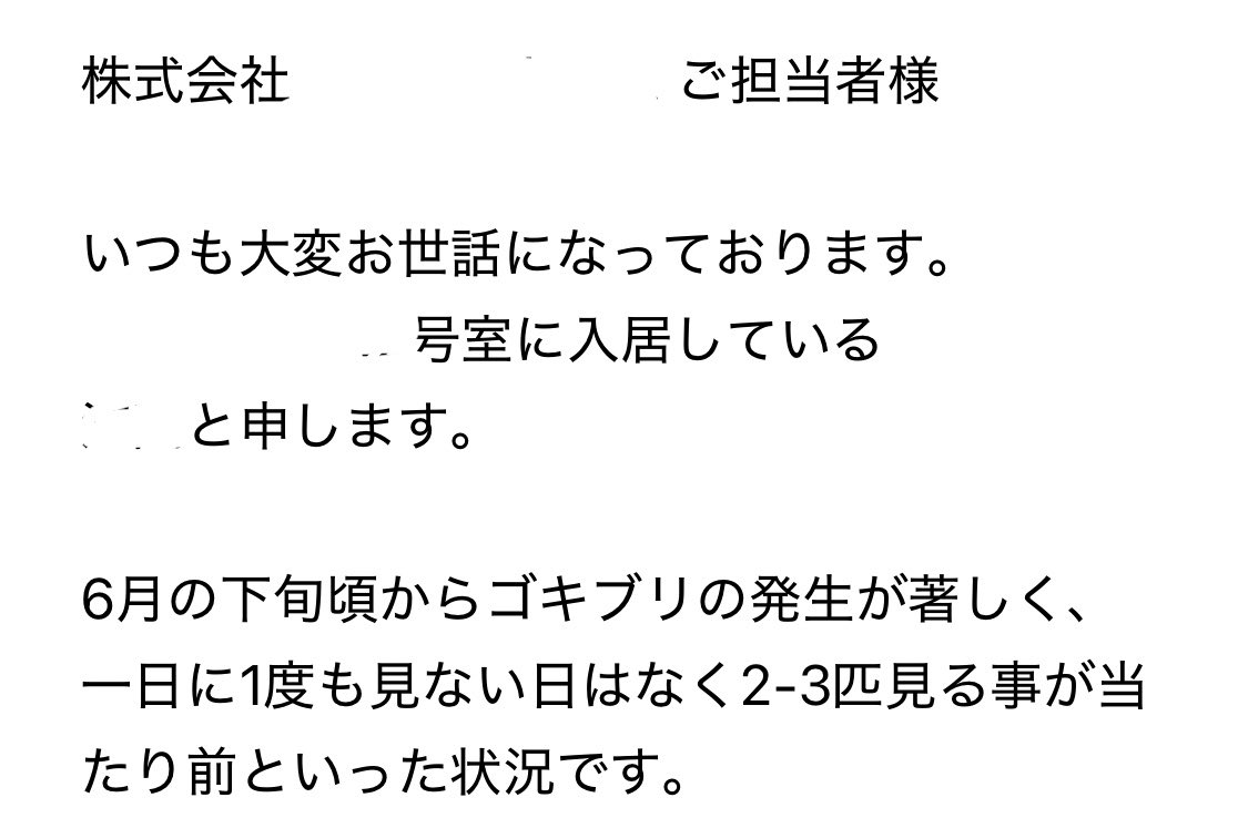 0120_sos_sos's tweet photo. 私が管理会社に送ったメールは、史上最悪の時候の挨拶から始まる https://t.co/8ir0WhblwY