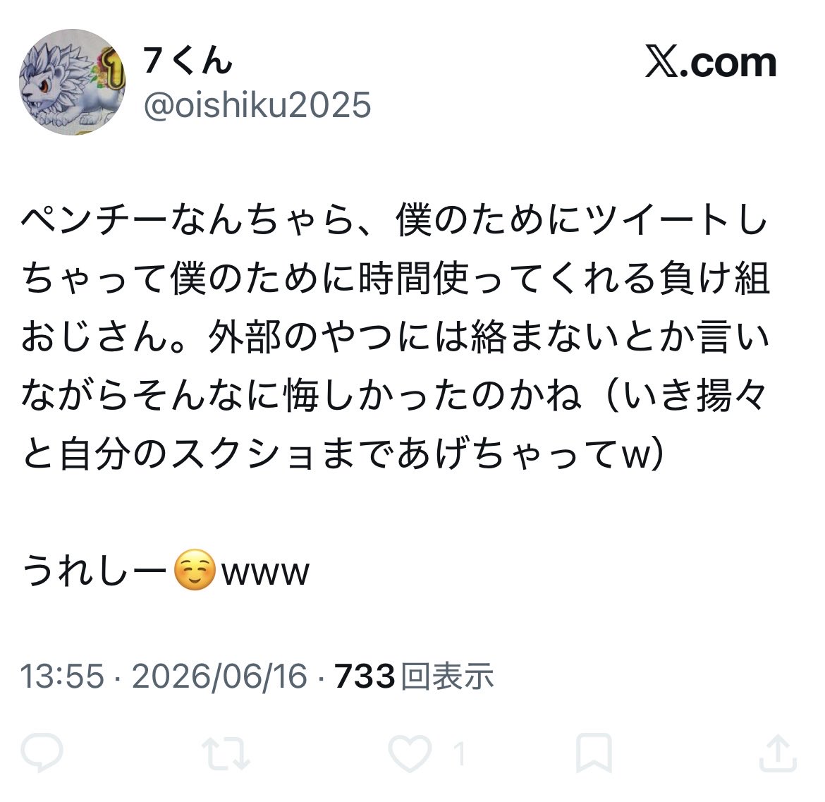 専用垢 どうも〜ペンチーなんちゃらです！鍵垢解除、おめでとうございます