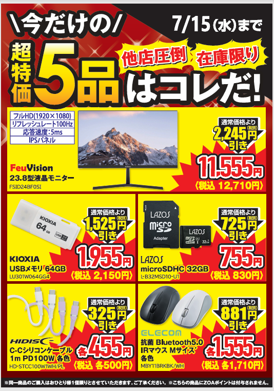 超特価厳選セール開催中!! 対象商品が通常セールよりも 更にお安くなっ
