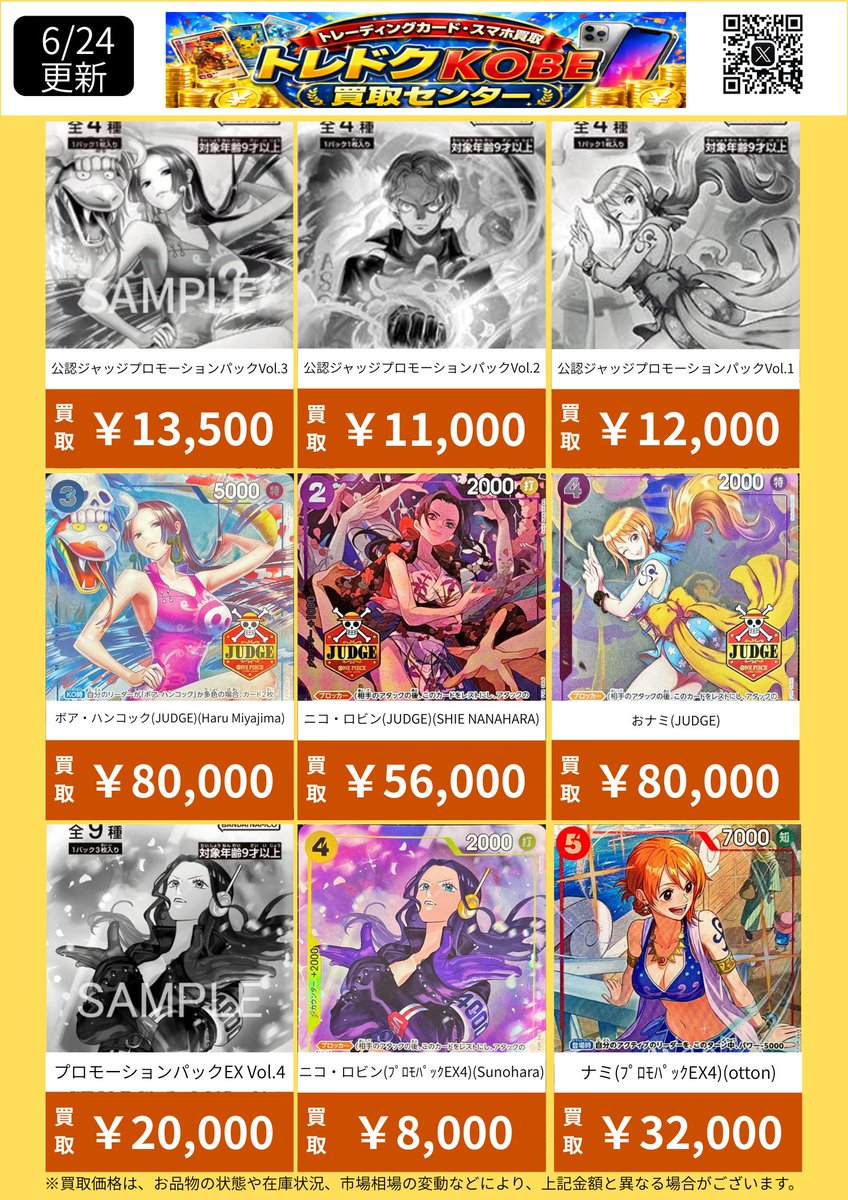 toredokuKobe's tweet photo. 💥ワンピカード売るなら今‼️
JUDGE・プロモカード高価買取中🔥 人気カードは80,000円買取も👀✨
1枚から査定OK！ ご来店お待ちしております😊
#ワンピカード #トレカ買取 #神戸買取 #PSA買取　#兵庫駅 https://t.co/LMwK74VKi5