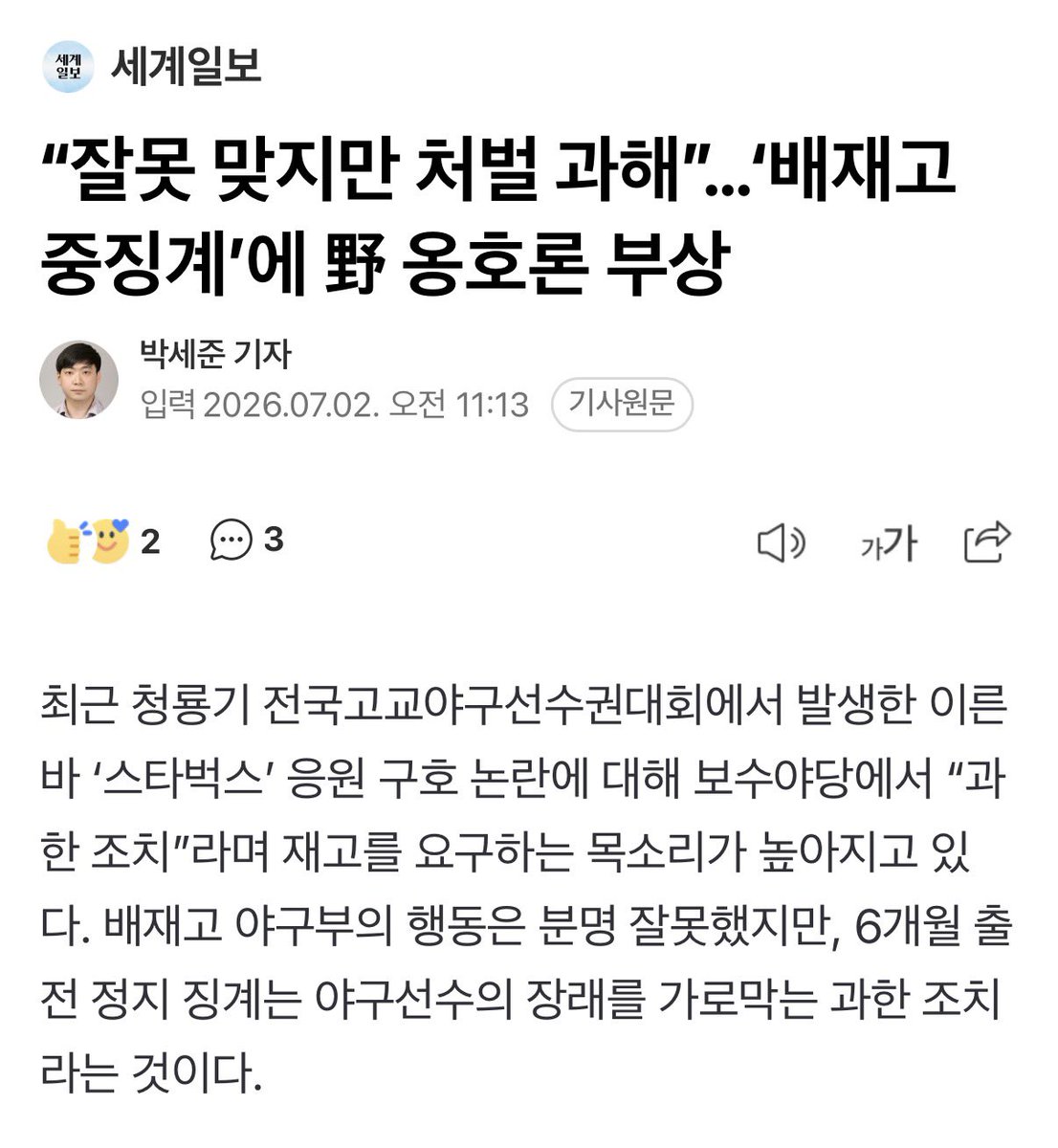 Sunnyy_kr's tweet photo. 음주운전 같은 살인 행위나 정치적 사형 선고를 내리세요! 6개월 출전 정지는 사실상 야구 인생의 ‘사형 선고’인데 이게 안 과한가요?

“잘못 맞지만 처벌 과해”…‘배재고 중징계’에 野 옹호론 부상 (출처 : 네이버 뉴스) https://t.co/gtjwQxX5y6 https://t.co/G5myToQKWl