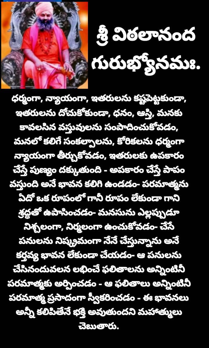 parivaaram's tweet photo. శ్రీ విఠలానంద గురుభ్యోనమః. https://t.co/PvvH40mHZD