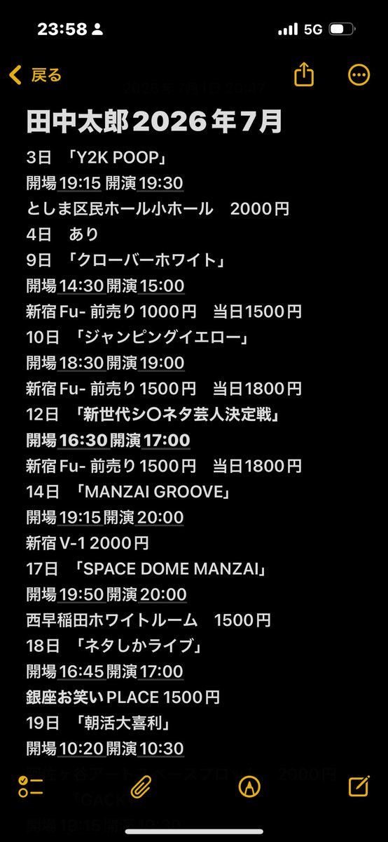 20060930ys's tweet photo. 田中太郎2026年7月の予定です！
これ以外の日は涼しい梅雨に感謝しつつ雨に濡れて舌打ちをしたり、古畑の見たことある回を何回も見たり、甘くなっていく果物をスーパーで見たり、さくらんぼを食べたりしています！！！！！
ジャンピングイエローから世界へ
よろしくお願いします！！！ https://t.co/N50mIaYZFv