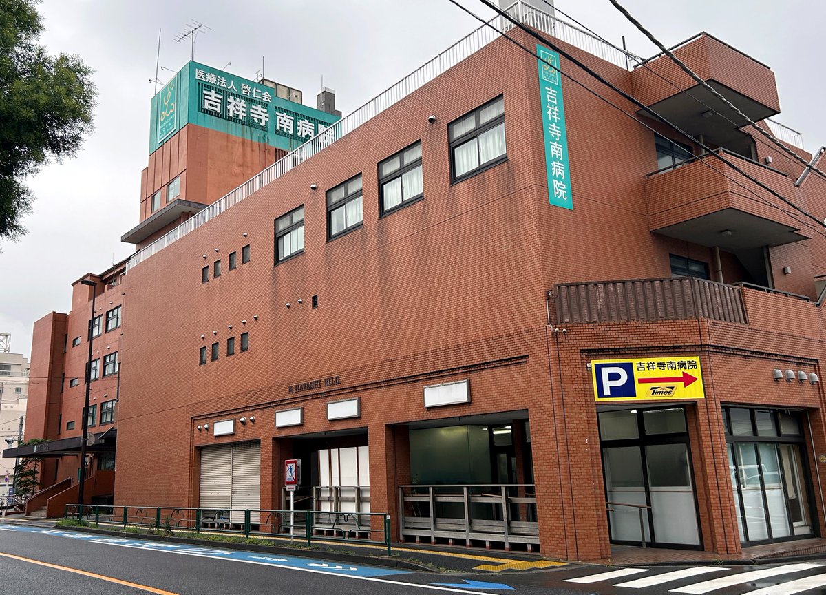 weekly_kj's tweet photo. 先月21日（日）と25日（木）、吉祥寺地域の医療体制について市民説明会が行われました📝
吉祥寺南病院が「東京吉祥寺南病院」へと生まれ変わります🏥

吉祥寺に「東京吉祥寺南病院」が誕生へ！ 医療体制整備についての市民説明会が行われました
https://t.co/nalU1yj1Jl https://t.co/NcijK4i1JZ