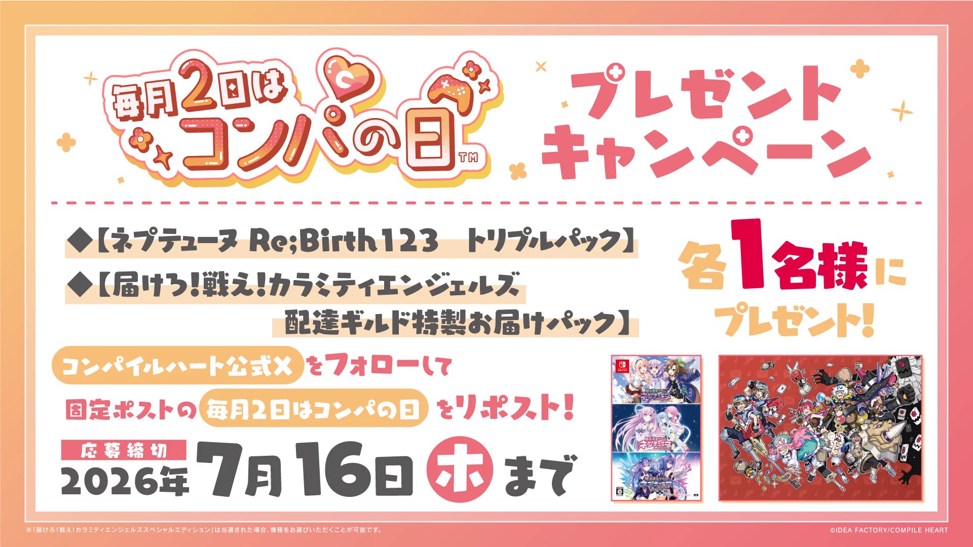 コンパイルハート on X: 
