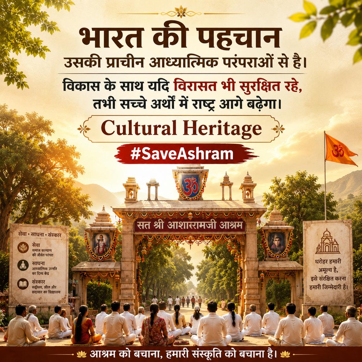 Sonalshashi1's tweet photo. सेवा, संस्कार और साधना की परंपरा को जीवित रखने वाले आश्रम समाज की अमूल्य धरोहर हैं। आइए, सांस्कृतिक विरासत के संरक्षण और आस्था के सम्मान के लिए अपनी शांतिपूर्ण आवाज़ बुलंद करें। क्यों #आश्रम_निशाने_पर  ?? https://t.co/PcNNZBeAeL