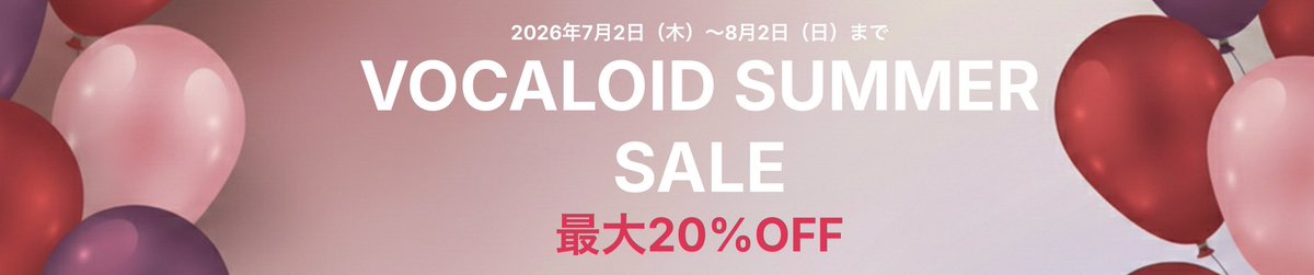 Mad_Scit's tweet photo. 보카로 여름할인 시작했습니다!
7월 2일부터 8월 2일, 한달 간 최대 20% 할인한다고 하네요!
보카로 에디터나 보이스뱅크 사실 예정이신 분들 참고해주세요! https://t.co/clVNdS7L18