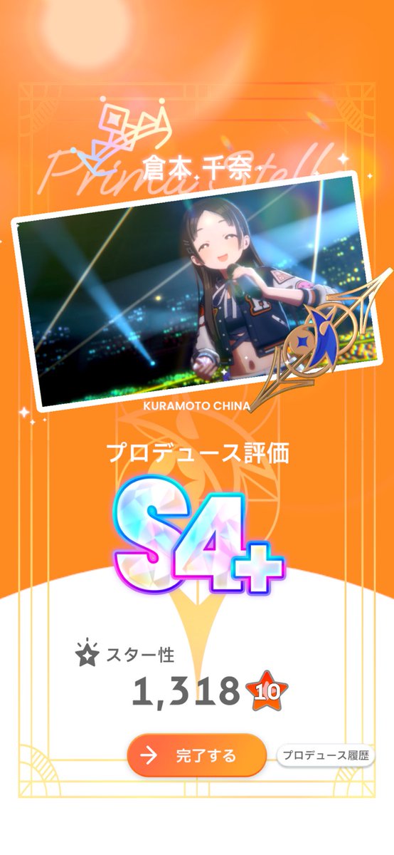 やったあああああああああああ一番星‼️