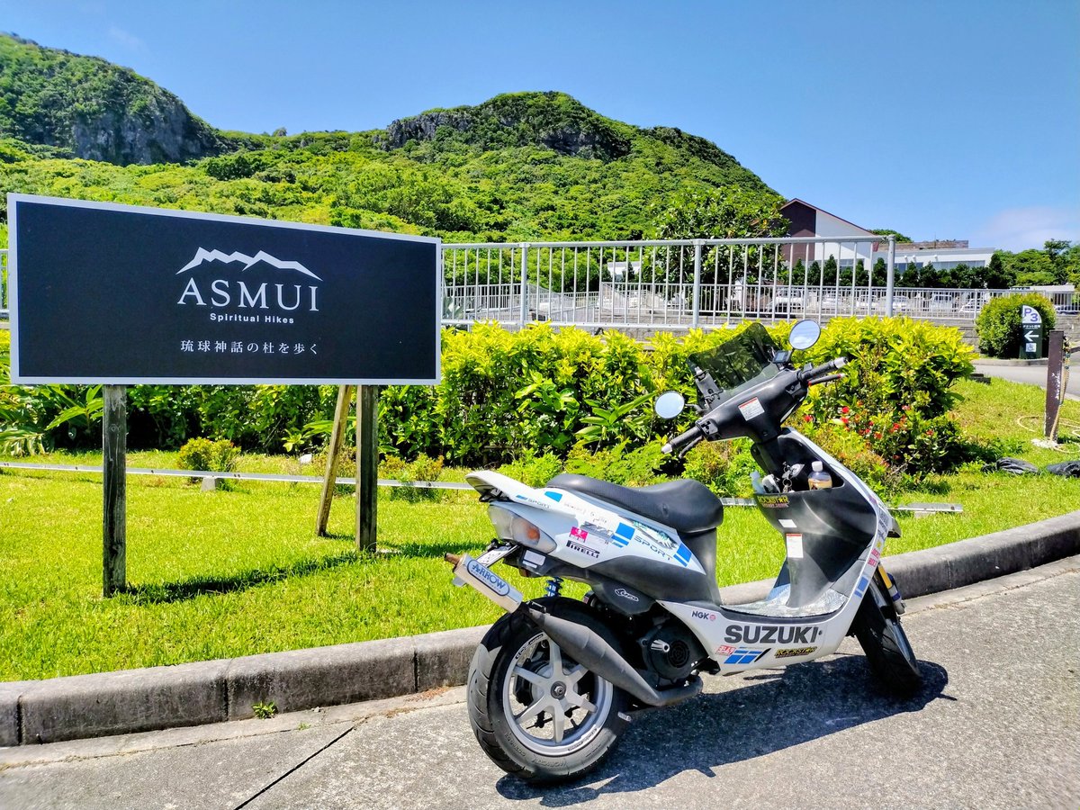 hanahana4251's tweet photo. アスムイハイクスきたよぉ😊🛵🏞️🌅🐾沖縄県最北のパワースポット😇👻🙏✨琉球神話の始まりの地⋯らしい😱🧐🤔この暑さでパワーを吸い取らるぅ🤣🤣🤣
#大石林山
#ASMUI Spiritual Hikes
#やんばる国立公園
#辺戸岬
#沖縄移住
#ツーリング
#2スト
#チャンバー
#旧車
#原付 https://t.co/O6x0lnkjfP