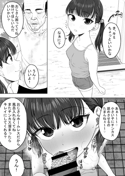 困ってるホームレスのおじさんを助けてあげる優しい子の漫画です 