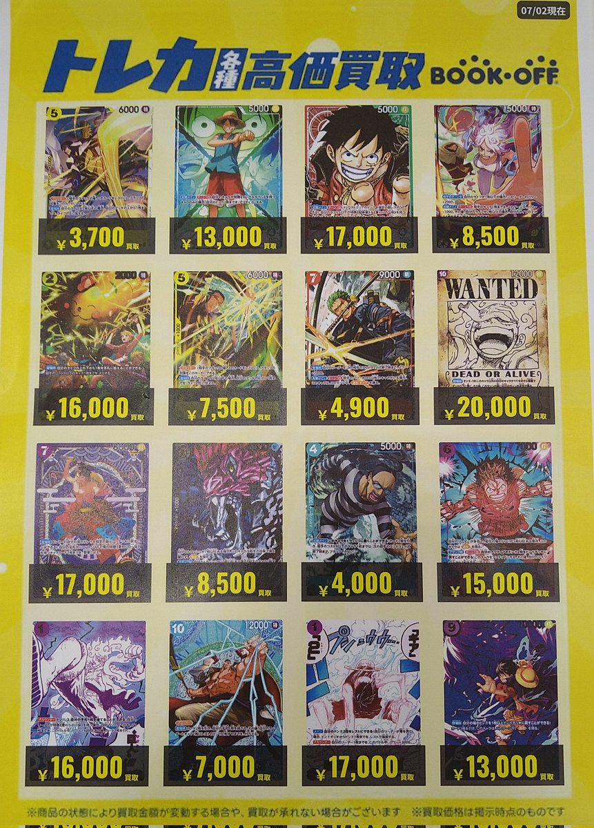 トレカの高価買取リストを更新いたしました☺️ リストにないものでも