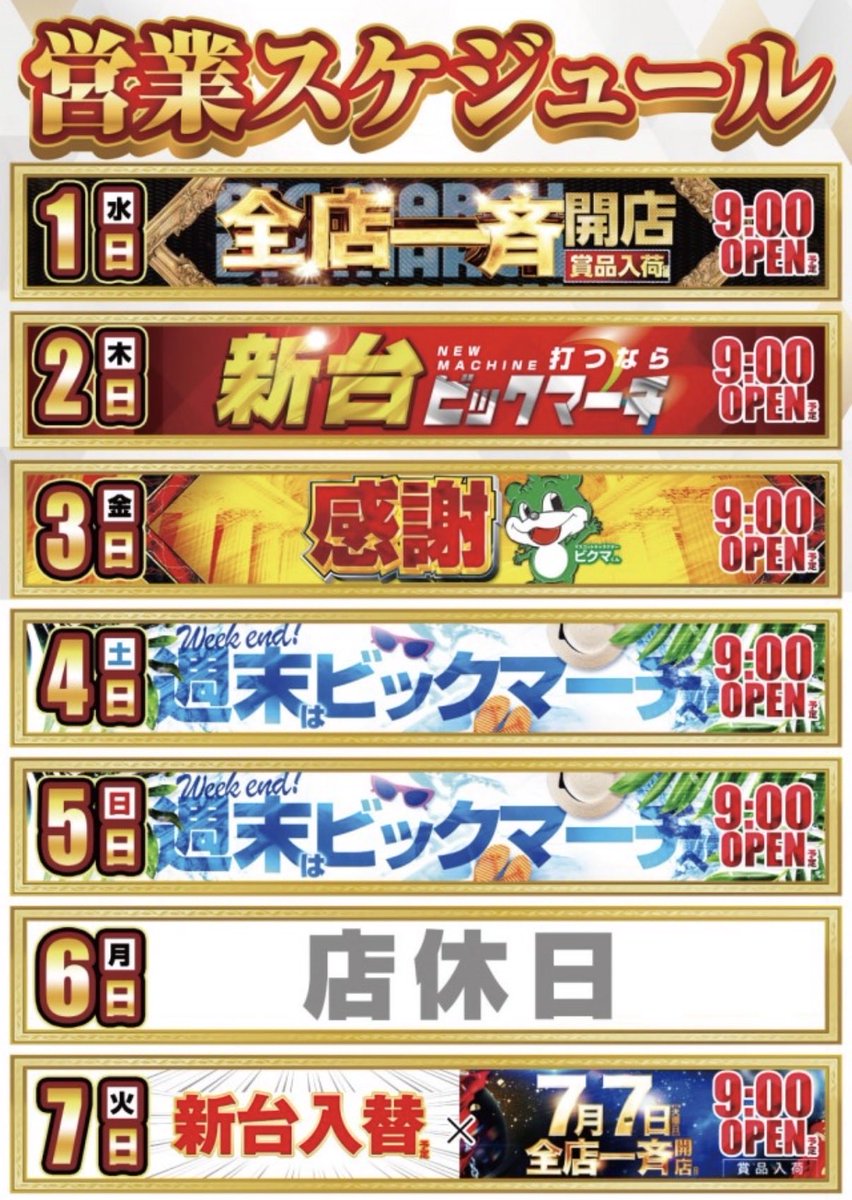 Takemaru_BM's tweet photo. 〜ご案内〜

「新台打つならビックマーチ‼️」
「週末はビックマーチ✨」
「つくばならビックマーチ👍」

その一日が、
きっと、もっと面白くなる。

「毎日を、お見逃しなく🌈」

店長　たけまる

＃ビックマーチ
＃ビックマーチつくば本店
＃茨城
＃パチンコ
＃スロット https://t.co/p01XOOg3gV