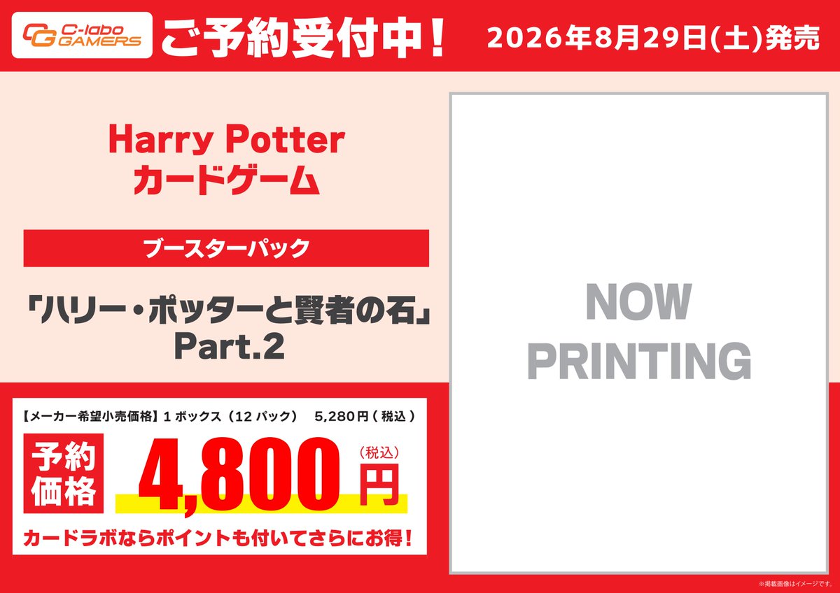 予約情報】 ✨予約開始✨ Harry Potter カードゲーム ブースターパック