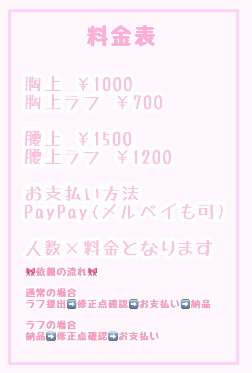 l0VE_D0P's tweet photo. ご相談だけでもどうぞ🎀
 #有償依頼 #夢絵有償依頼 https://t.co/kvnpbbx85o