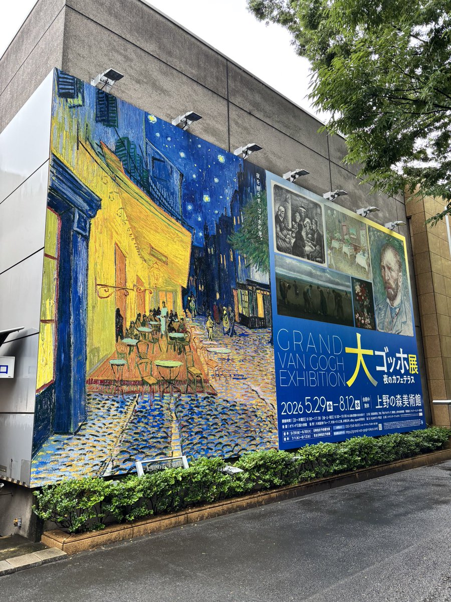 crane_uc's tweet photo. 雨の中ゴッホ展行ってきた☔️🌻
カフェテラス前は人すごかったけど、10分くらいで正面までこれたよ☕️
ショップは20分待ち…😇 https://t.co/9tMHxhA1Ho