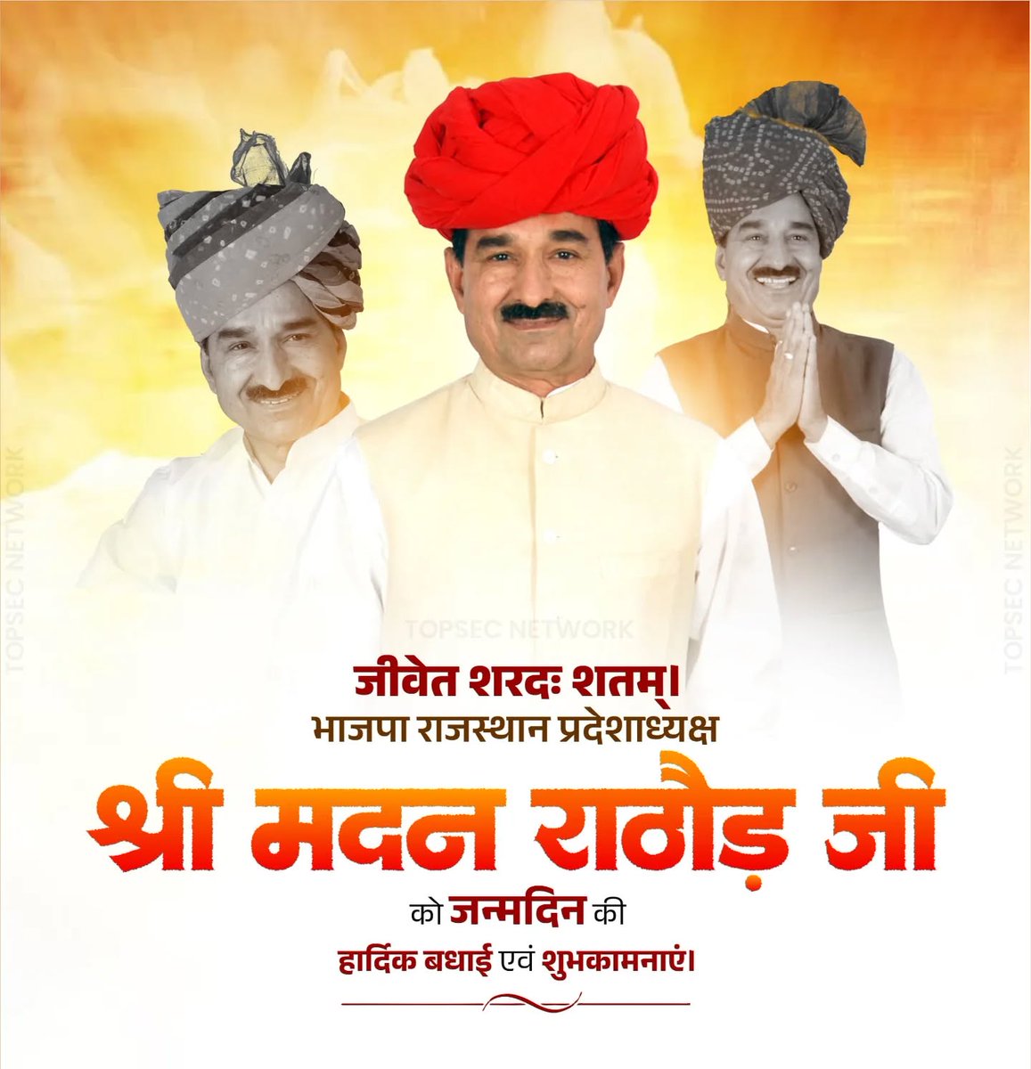 MishraMist86's tweet photo. भाजपा प्रदेशाध्यक्ष व राज्यसभा सांसद आदरणीय श्री मदन राठौड़ जी को जन्मदिवस की हार्दिक शुभकामनाएँ। प्रभु श्रीराम से आपके उत्तम स्वास्थ्य, दीर्घायु एवं यशस्वी जीवन की कामना करता हूँ। #HBDayMadanJi https://t.co/WFvnOsbtT7