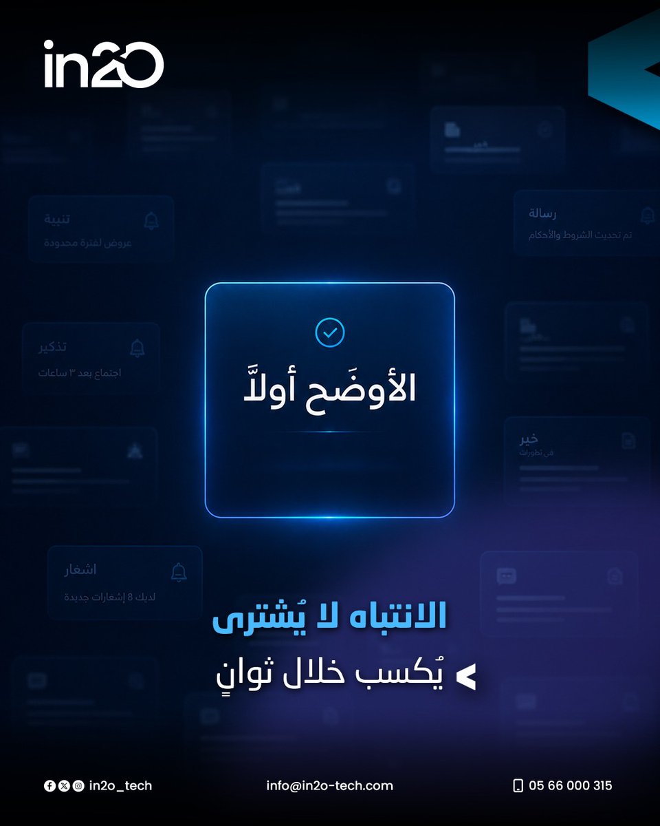 in2o_tech's tweet photo. كم مرة تجاوزت محتوى…
لأن فكرته احتاجت وقتًا أطول مما أردت أن تمنحه؟

هذا ما يحدث لعملائك أيضًا.

في اقتصاد الانتباه، الثواني الأولى تصنع الفرق.

في #in2oTech، نصمم رسائل تُفهم بسرعة،
لأن الفهم السريع أصبح ميزة تنافسية.

https://t.co/iAMA4E0dTe

#اقتصاد_الانتباه #UXDesign https://t.co/a5Nq6HEx5j