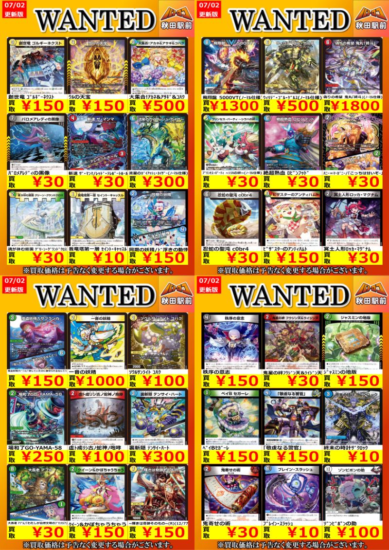 🌟🌟🌟🌟🌟🌟🌟 #デュエマ 高価ノーマル 買取情報
