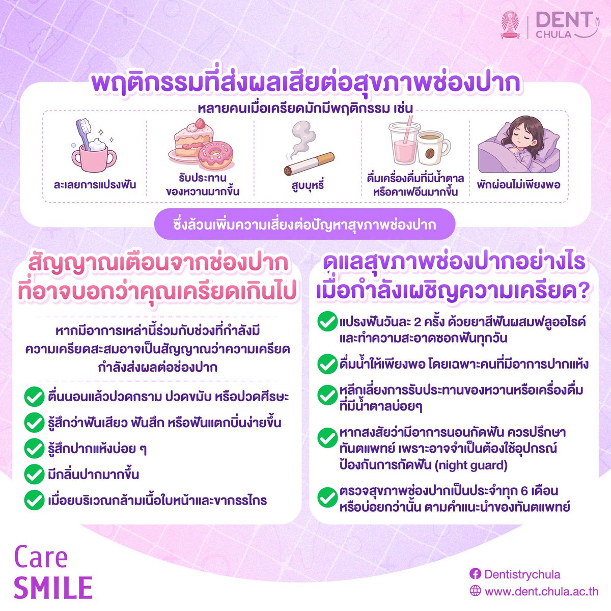 DentistryChula's tweet photo. 😣รู้ไหมว่า "ช่องปาก" อาจกำลังส่งสัญญาณเตือนว่าคุณกำลังเครียดอยู่? 
⚠️แล้วเราจะสังเกตได้อย่างไรว่าความเครียดกำลังส่งผลต่อสุขภาพช่องปาก? 
มาหาคำตอบ พร้อมวิธีดูแลสุขภาพช่องปากกัน 💙
.
🦷✨ติดตามอ่านบทความฉบับเต็ม
https://t.co/azG4S43BH4
.
#dentchula #SDG3 #SDG4 #ความเครียด #กัดฟัน https://t.co/VQDqXJlHEr