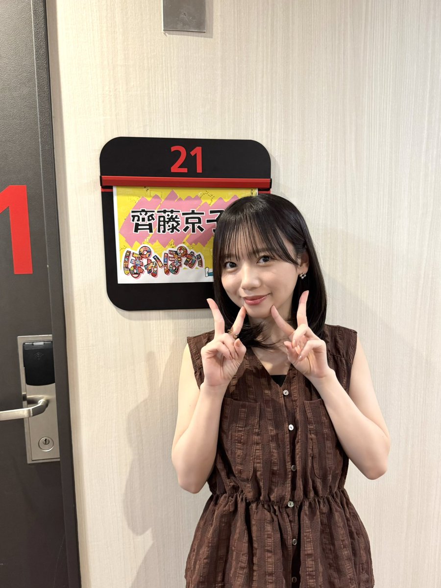 saito_kyoko95's tweet photo. \お知らせ📺/
この後、11時47分〜放送
フジテレビ「#ぽかぽか」に生出演します🍳
ぜひご覧ください☀️💛
byマネージャー https://t.co/lDttw6Ohjt