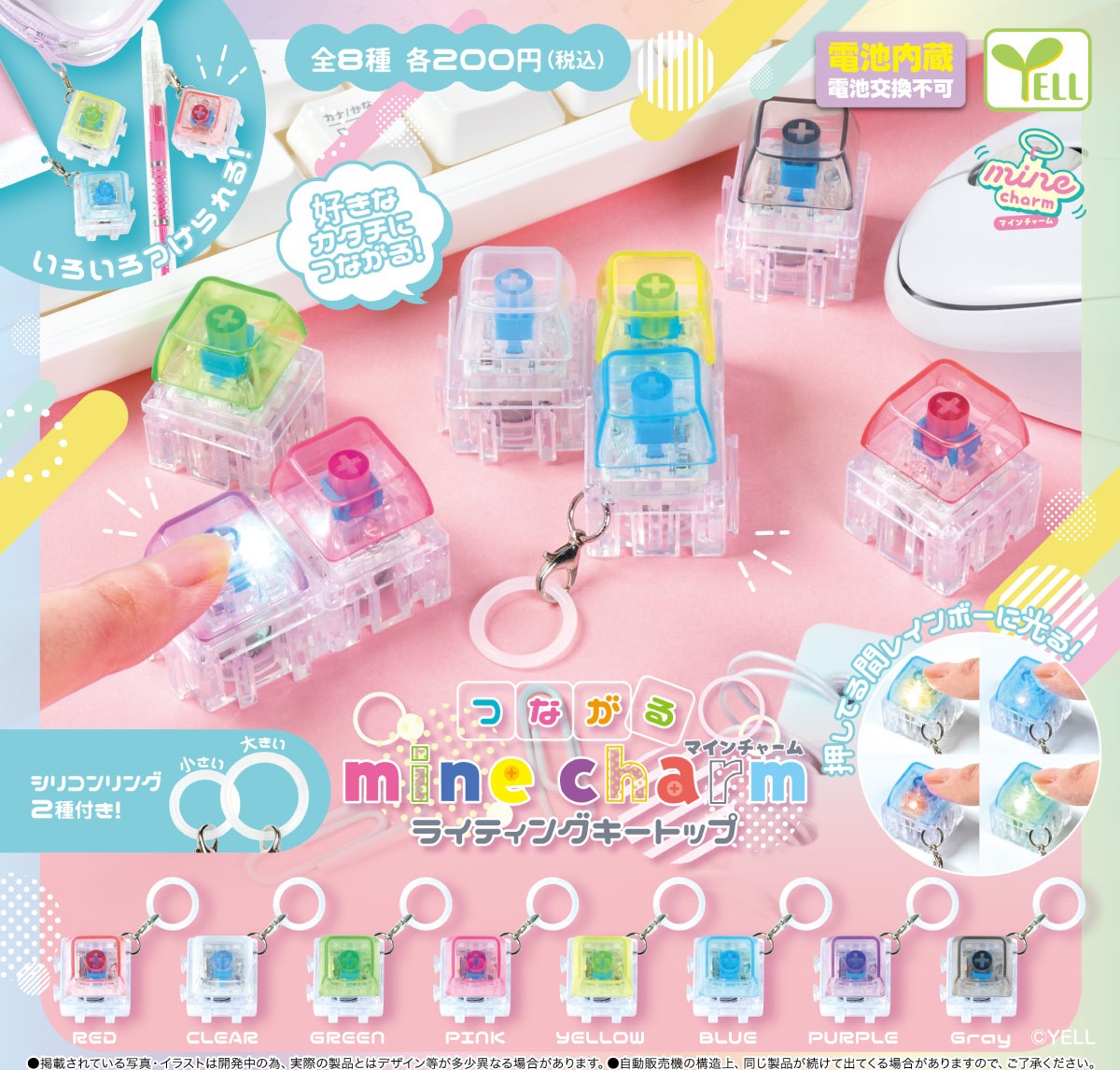 yell_kaihatsu's tweet photo. ━━━━━━━━━━━━━━━

          ⍥ <  7 月 発 売 商 品 　　                                                
          つながるmineチャーム
         ライティングキ��トップ

━━━━━━━━━━━━━━━

\\  第1弾 大人気 ❣️ //

楽しいカチカチ感触
今回はつながります✌️🩷 https://t.co/uN3tOyAabP