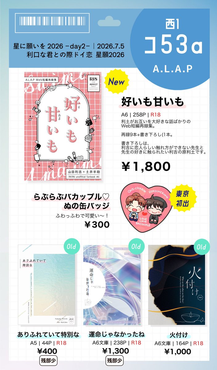 ro_chi_kabe's tweet photo. 7/5 星に願いを2026 -day2-
利口な君との際ドイ恋 利土プチ
お品書き🎋💫

▫️西1ホール コ53a  A.L.A.P

・運命じゃなかったね(ﾁｮｲ再版)
・ありふれていて特別な
・ふわふわぬの缶バッジ
上記は残部少なめです

無配あるかも…！？(未定)
よろしくお願いします❣️

サンプル等の情報はツリーに🌲 https://t.co/WnJXfxBGVd