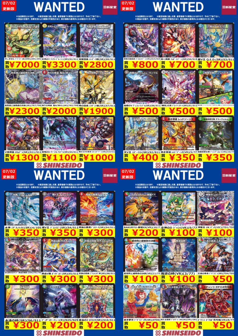 🟡🔴🟡🟢🔴WANTED🟡🟢🔴🟡🔴 対象期間【7/8(水)まで】 #デュエマ