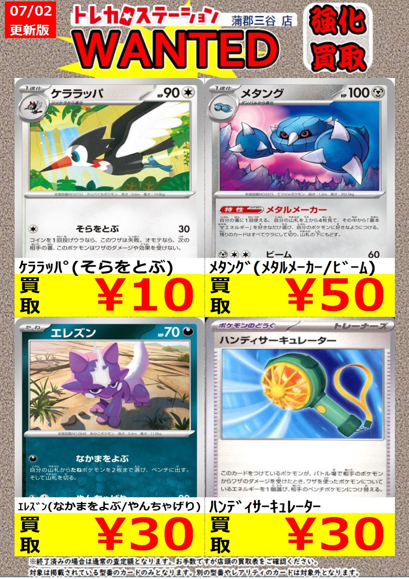⬜️⬛️🟪🟦🟩🟨🟧🟥 #ポケモンカードゲーム 汎用カード買取表は