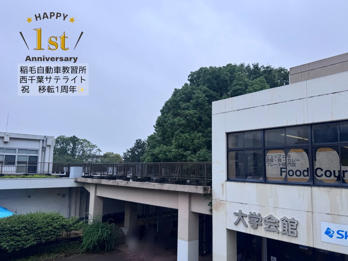 IDSGO's tweet photo. R8.7/2(木)
🐥「移転オープン1周年だっピ ♡」

西千葉サテライトです。
千葉大学内に移転オープンして
今日で1年経ちました🎊
今後ともよろしくお願いします！

現在の天気は雨☔
お足もとお気をつけてお越しください👣
18時まで営業中🕕

#企業公式が地元の天気を言い合う https://t.co/9uahqsGBrg