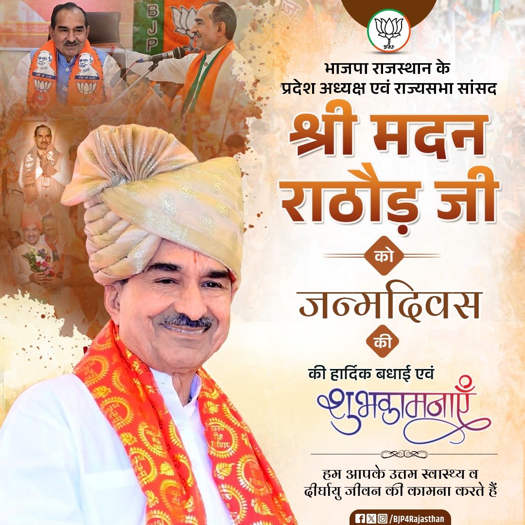 deepaknamdev639's tweet photo. भाजपा राजस्थान के प्रदेश अध्यक्ष एवं राज्यसभा सांसद श्री @madanrrathore जी को जन्मदिवस की हार्दिक बधाई एवं शुभकामनाएँ।

हम आपके उत्तम स्वास्थ्य एवं दीर्घायु जीवन की कामना करते हैं।

#HBDayMadanJi
#HBDayMadanJi https://t.co/VbenrL8p2W