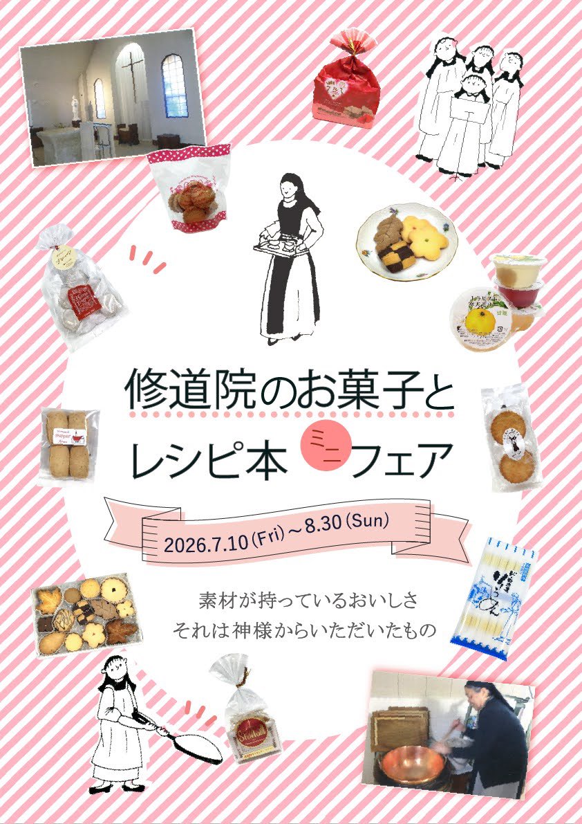 kyobunkwan's tweet photo. 今年も7月10日より「修道院のお菓子とレシピ本ミニフェア」を開催します🍪詳細は追ってご案内いたします。BASEでも販売予定です。限られた入荷数や製造に制限がるものには個数制限などを設ける時もございます。何卒ご了承の程お願い致します。 https://t.co/wwlvx2TXQj
