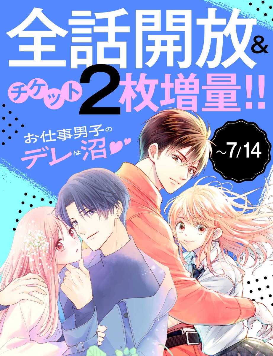 ‪‪❤︎ページ ◠◠◠◠◠◠◠୨♡୧◠◠◠◠◠◠◠ 【7/14まで！！！】 💫全話開放