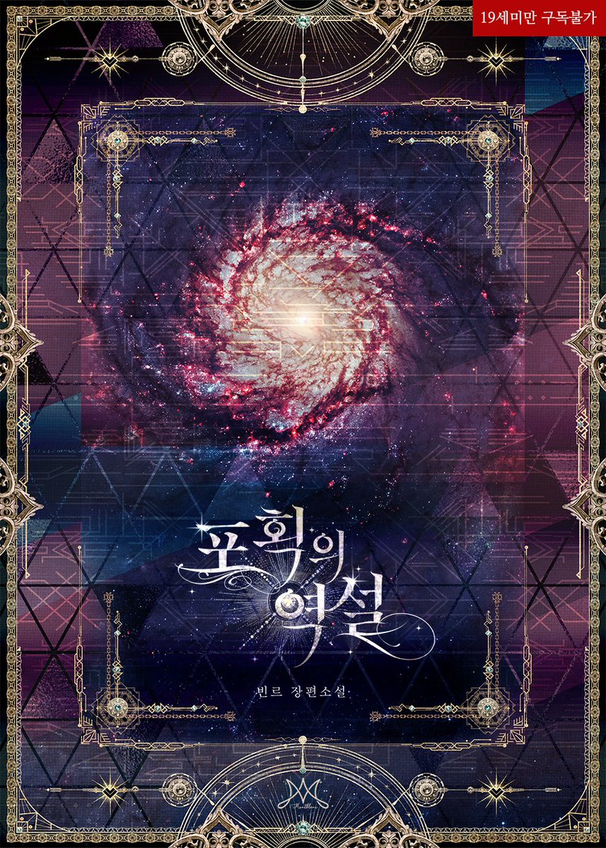 bookcube_Rgom's tweet photo. [RT 이벤트] https://t.co/vQveJV2bjk

빈르 <포획의 역설> 리디 출간✨

에너지 생산 지구에서 태어난 토양의 사역마 메즈.

어느 날, 그녀는 숨겨온 특이 체질이 발각되어 실험체로 포획당하고 만다.

메즈는 같은 처지의 친구와 함께 탈출하기로 결심하는데...

🪐팔로우+RT 1분
🎁~7/7 https://t.co/24eDDkxiz0