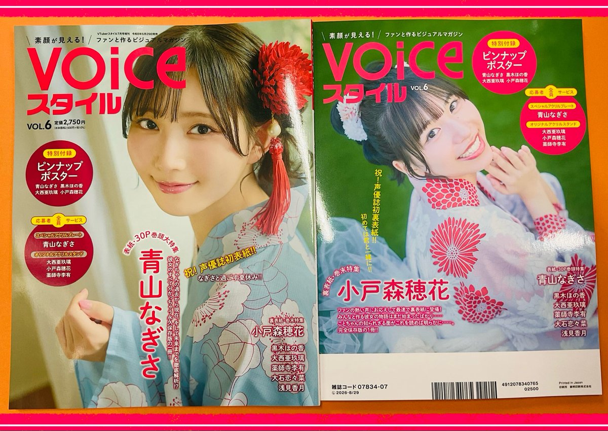 📚書籍📚】 『VOICEスタイル VOL.6』 ‼️好評発売中‼️ 🗓️引取期限