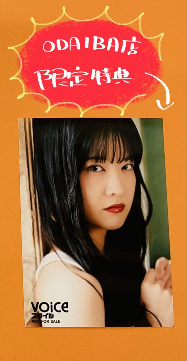 📚書籍📚】 『VOICEスタイル VOL.6』 ‼️好評発売中‼️ 🗓️引取期限