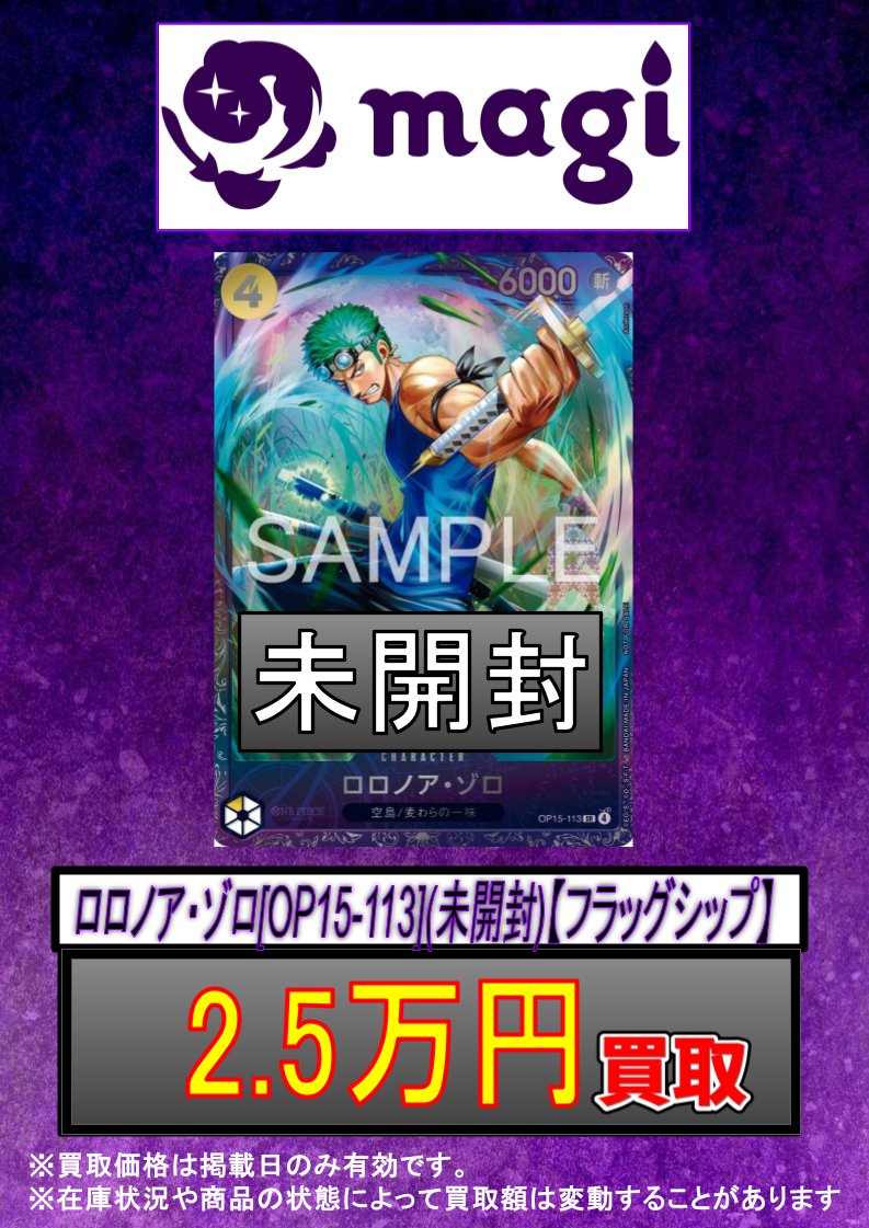 ONE PIECEカード ロロノア・ゾロ OP15-113 フラッグシップバトル