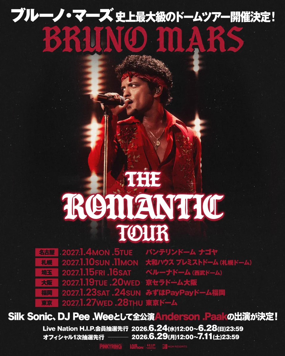 抽象的 brunomars AIR-G' FM北海道📻 در X: «【ブルーノ・マーズ -The Romantic Tour in